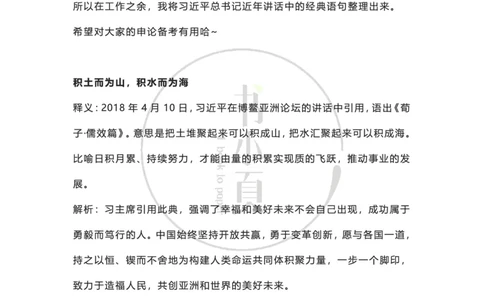 申论大作文经典名句积累（公考13册）步知公考_26吉林考备考资料包_05申论资料包（人物素材申论模板等）_024申论大作文经典名句积累