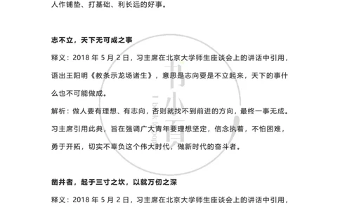 申论大作文经典名句积累（公考13册）步知公考_26吉林考备考资料包_05申论资料包（人物素材申论模板等）_024申论大作文经典名句积累