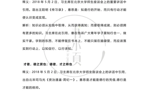 申论大作文经典名句积累（公考13册）步知公考_26吉林考备考资料包_05申论资料包（人物素材申论模板等）_024申论大作文经典名句积累