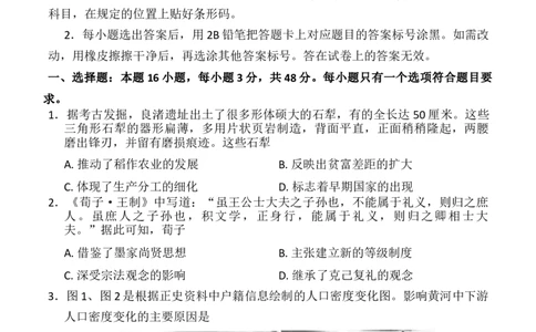 试卷_2025年12月_251201云南省昆明市第一中学2026届高三上学期第四次联考_2026届云南省昆明市第一中学高三上学期第四次联考历史试卷（含答案）