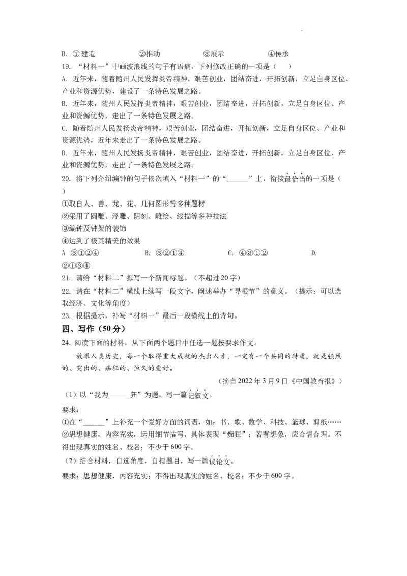 精品解析：2022年湖北省随州市中考语文真题（原卷版）_中考真题_1.语文中考真题2015-2024年_2022中考语文真题145份20