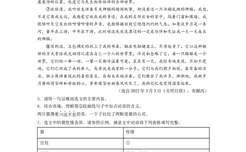 精品解析：2022年湖北省随州市中考语文真题（原卷版）_中考真题_1.语文中考真题2015-2024年_2022中考语文真题145份20