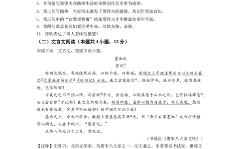 精品解析：2022年湖北省随州市中考语文真题（原卷版）_中考真题_1.语文中考真题2015-2024年_2022中考语文真题145份20