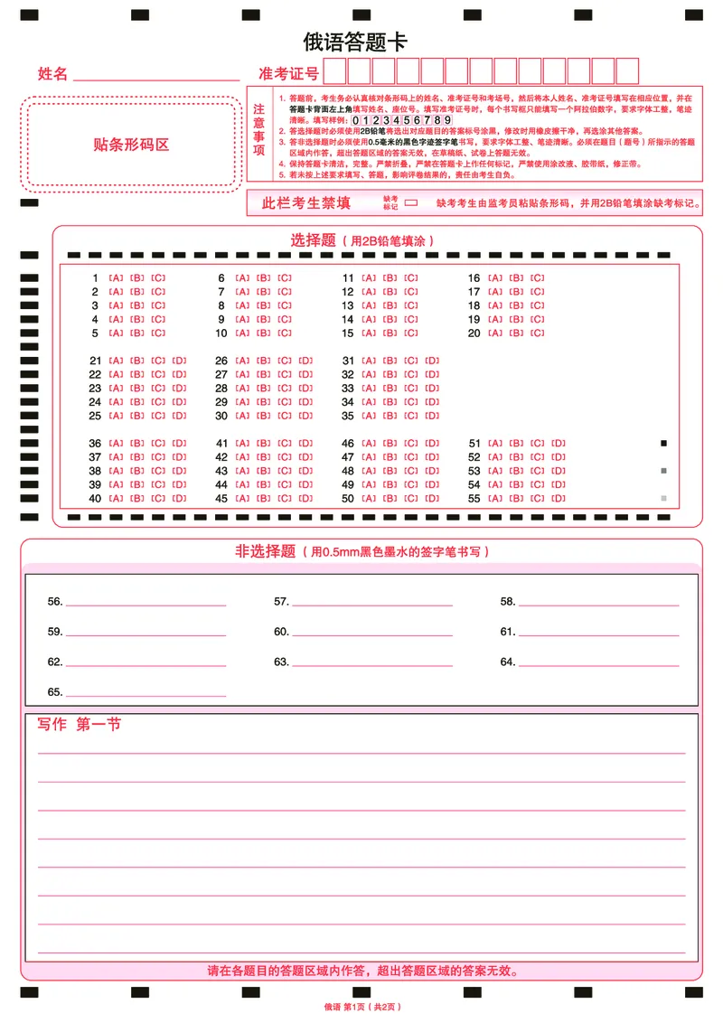 俄语答题卡｜2025年6月高考全国卷_1.高考2025全国各省真题+答案_2025高考俄语真题及答案