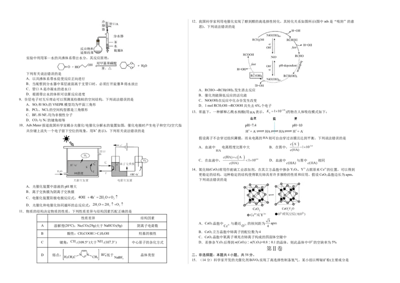 化学01（14+4模式）-2024年1月&ldquo;七省联考&rdquo;考前化学猜想卷（考试版A3）_学易金卷丨2024年1月&ldquo;七省联考&rdquo;考前猜想卷_化学01（14+4模式）（含考试版+全解全析+参考答案+答题卡）