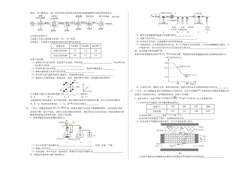 化学01（14+4模式）-2024年1月&ldquo;七省联考&rdquo;考前化学猜想卷（考试版A3）_学易金卷丨2024年1月&ldquo;七省联考&rdquo;考前猜想卷_化学01（14+4模式）（含考试版+全解全析+参考答案+答题卡）