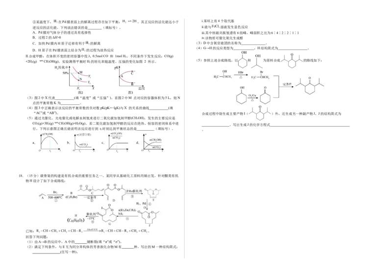 化学01（14+4模式）-2024年1月&ldquo;七省联考&rdquo;考前化学猜想卷（考试版A3）_学易金卷丨2024年1月&ldquo;七省联考&rdquo;考前猜想卷_化学01（14+4模式）（含考试版+全解全析+参考答案+答题卡）