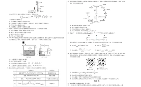 化学01（14+4模式）-2024年1月&ldquo;七省联考&rdquo;考前化学猜想卷（考试版A3）_学易金卷丨2024年1月&ldquo;七省联考&rdquo;考前猜想卷_化学01（14+4模式）（含考试版+全解全析+参考答案+答题卡）