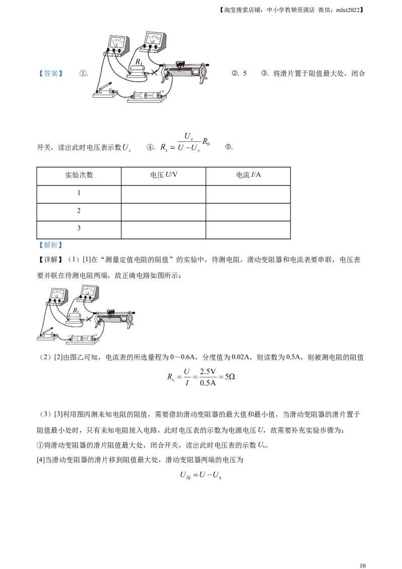 精品解析：2023年山西省中考物理试题（解析版）_中考真题_4.物理中考真题2015-2024年_2023中考物理真题7.20_精品解析：2023年山西省中考物理试题