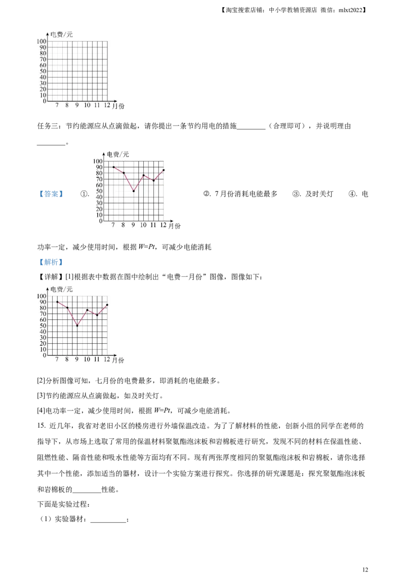 精品解析：2023年山西省中考物理试题（解析版）_中考真题_4.物理中考真题2015-2024年_2023中考物理真题7.20_精品解析：2023年山西省中考物理试题