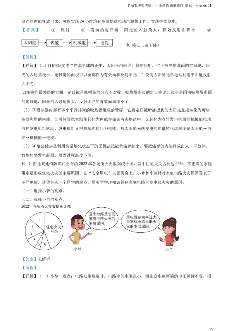 精品解析：2023年山西省中考物理试题（解析版）_中考真题_4.物理中考真题2015-2024年_2023中考物理真题7.20_精品解析：2023年山西省中考物理试题
