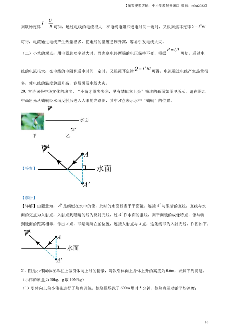 精品解析：2023年山西省中考物理试题（解析版）_中考真题_4.物理中考真题2015-2024年_2023中考物理真题7.20_精品解析：2023年山西省中考物理试题