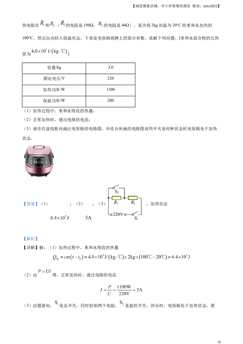 精品解析：2023年山西省中考物理试题（解析版）_中考真题_4.物理中考真题2015-2024年_2023中考物理真题7.20_精品解析：2023年山西省中考物理试题