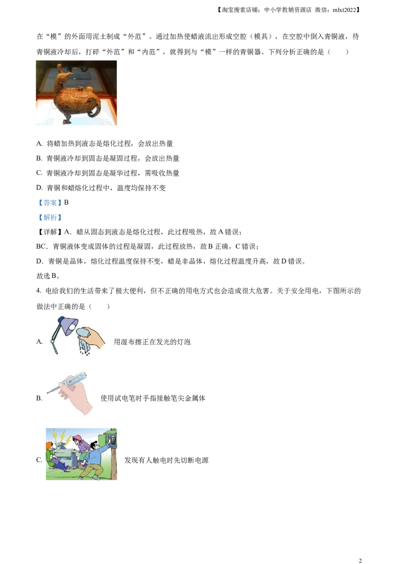 精品解析：2023年山西省中考物理试题（解析版）_中考真题_4.物理中考真题2015-2024年_2023中考物理真题7.20_精品解析：2023年山西省中考物理试题