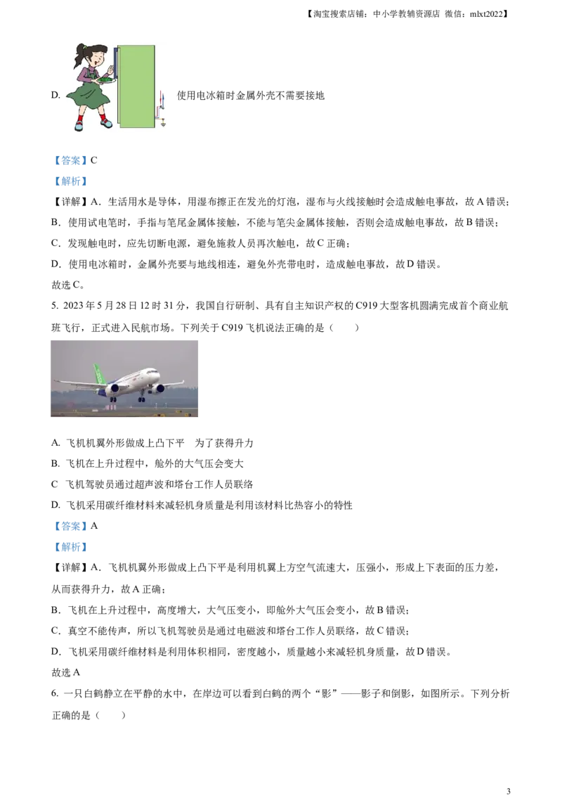精品解析：2023年山西省中考物理试题（解析版）_中考真题_4.物理中考真题2015-2024年_2023中考物理真题7.20_精品解析：2023年山西省中考物理试题
