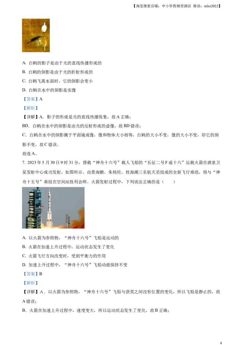 精品解析：2023年山西省中考物理试题（解析版）_中考真题_4.物理中考真题2015-2024年_2023中考物理真题7.20_精品解析：2023年山西省中考物理试题