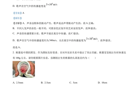 精品解析：2023年山西省中考物理试题（解析版）_中考真题_4.物理中考真题2015-2024年_2023中考物理真题7.20_精品解析：2023年山西省中考物理试题