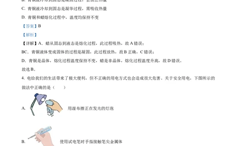 精品解析：2023年山西省中考物理试题（解析版）_中考真题_4.物理中考真题2015-2024年_2023中考物理真题7.20_精品解析：2023年山西省中考物理试题