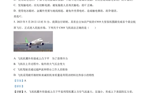 精品解析：2023年山西省中考物理试题（解析版）_中考真题_4.物理中考真题2015-2024年_2023中考物理真题7.20_精品解析：2023年山西省中考物理试题