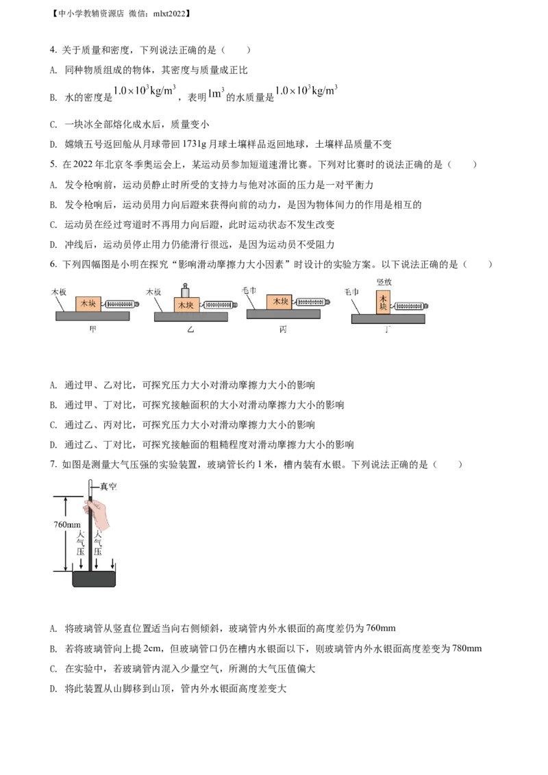 精品解析：2022年山东省枣庄市中考物理试题（原卷版）(1)_中考真题_4.物理中考真题2015-2024年_2022中考物理真题128份14