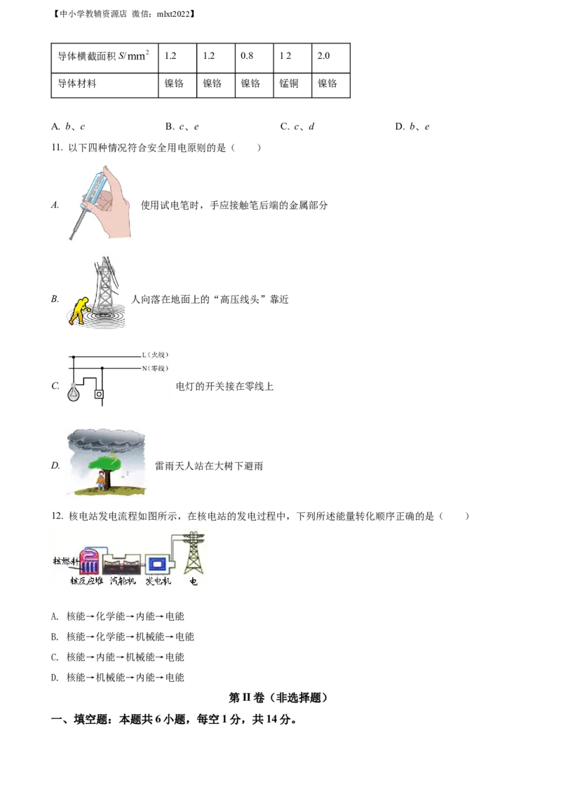 精品解析：2022年山东省枣庄市中考物理试题（原卷版）(1)_中考真题_4.物理中考真题2015-2024年_2022中考物理真题128份14