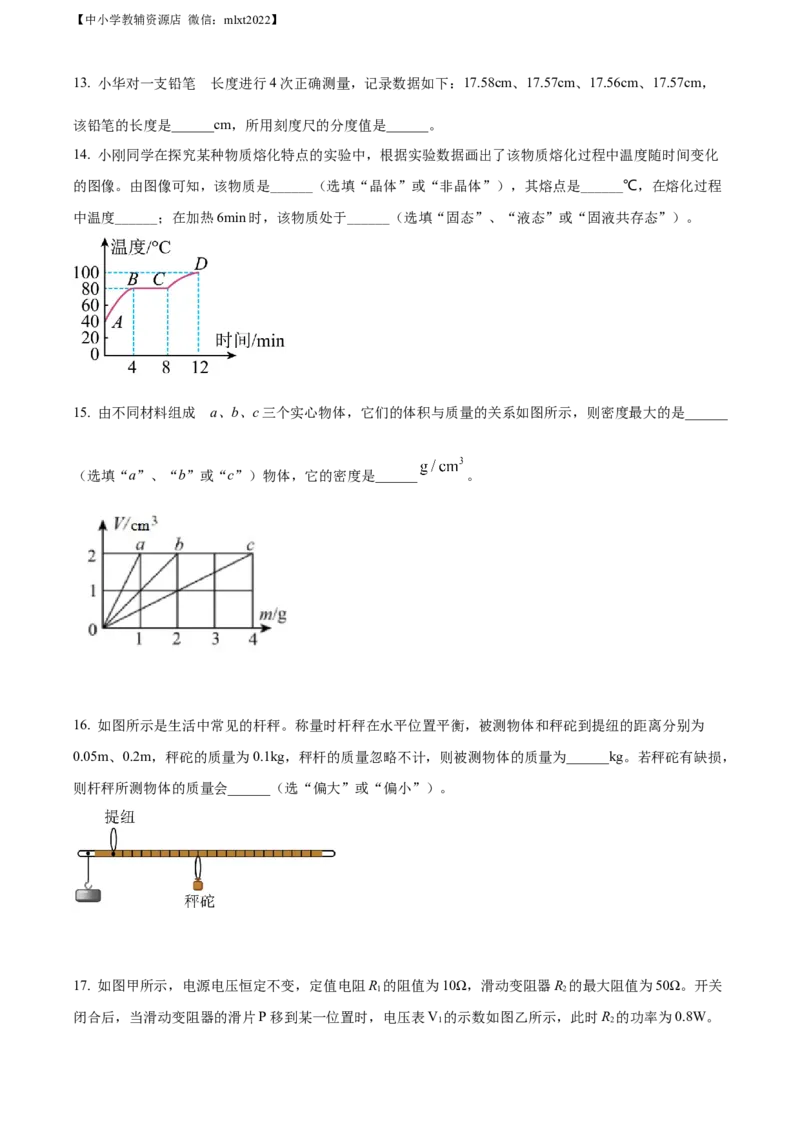 精品解析：2022年山东省枣庄市中考物理试题（原卷版）(1)_中考真题_4.物理中考真题2015-2024年_2022中考物理真题128份14