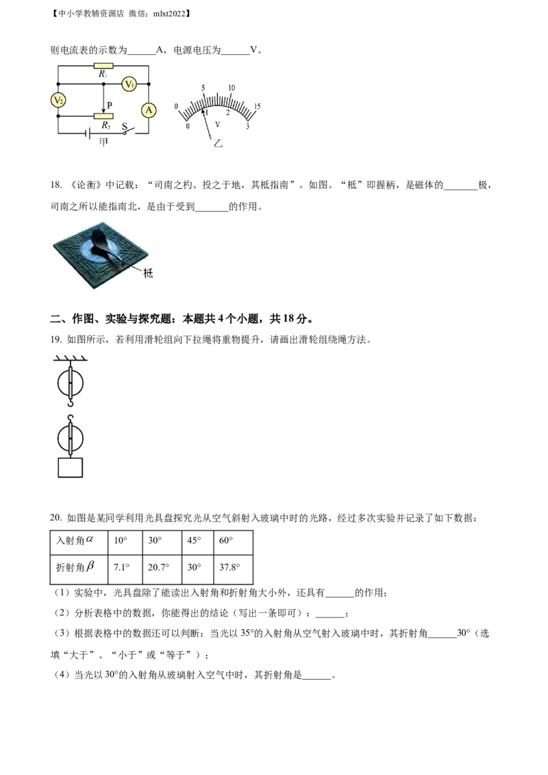 精品解析：2022年山东省枣庄市中考物理试题（原卷版）(1)_中考真题_4.物理中考真题2015-2024年_2022中考物理真题128份14