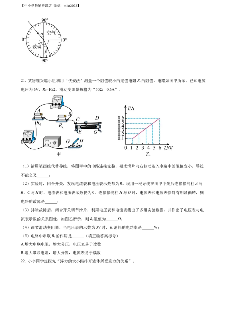 精品解析：2022年山东省枣庄市中考物理试题（原卷版）(1)_中考真题_4.物理中考真题2015-2024年_2022中考物理真题128份14