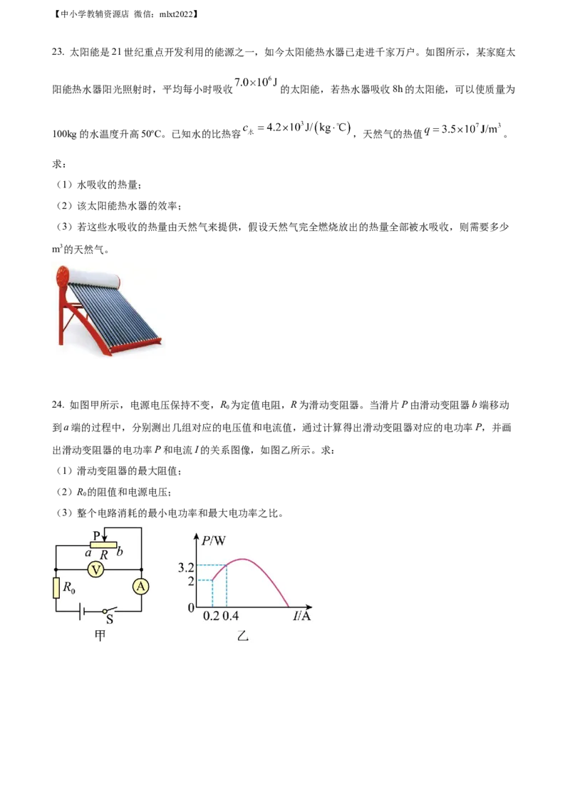 精品解析：2022年山东省枣庄市中考物理试题（原卷版）(1)_中考真题_4.物理中考真题2015-2024年_2022中考物理真题128份14