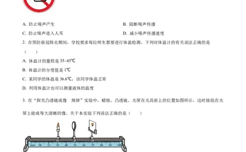 精品解析：2022年山东省枣庄市中考物理试题（原卷版）(1)_中考真题_4.物理中考真题2015-2024年_2022中考物理真题128份14