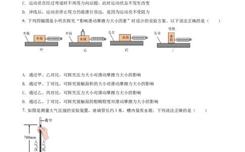 精品解析：2022年山东省枣庄市中考物理试题（原卷版）(1)_中考真题_4.物理中考真题2015-2024年_2022中考物理真题128份14