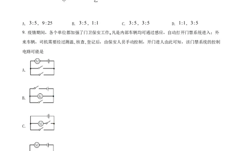 精品解析：2022年山东省枣庄市中考物理试题（原卷版）(1)_中考真题_4.物理中考真题2015-2024年_2022中考物理真题128份14