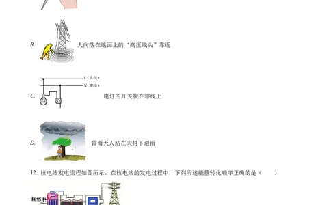 精品解析：2022年山东省枣庄市中考物理试题（原卷版）(1)_中考真题_4.物理中考真题2015-2024年_2022中考物理真题128份14