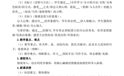 语文教案模板_4-教培资料-26年最新资料-同步更新_初中高中教资_03科三专项（进去保存报考的学科即可）_02科三专项（笔记真题思维导图教学设计版本二）_学科教案模板