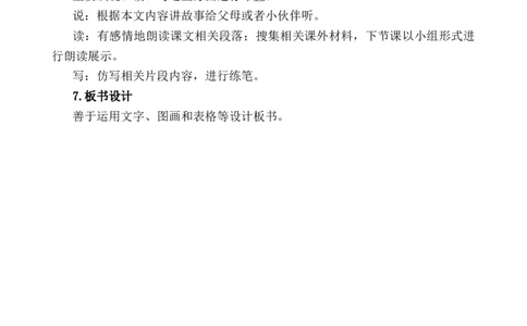 语文教案模板_4-教培资料-26年最新资料-同步更新_初中高中教资_03科三专项（进去保存报考的学科即可）_02科三专项（笔记真题思维导图教学设计版本二）_学科教案模板