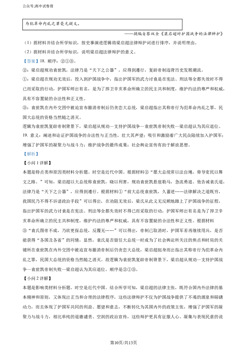 精品解析：2024届江苏省连云港市高三上学期一模历史试题（解析版）_2024届江苏省淮安市、连云港市高三上学期第一次调研考试（一模）