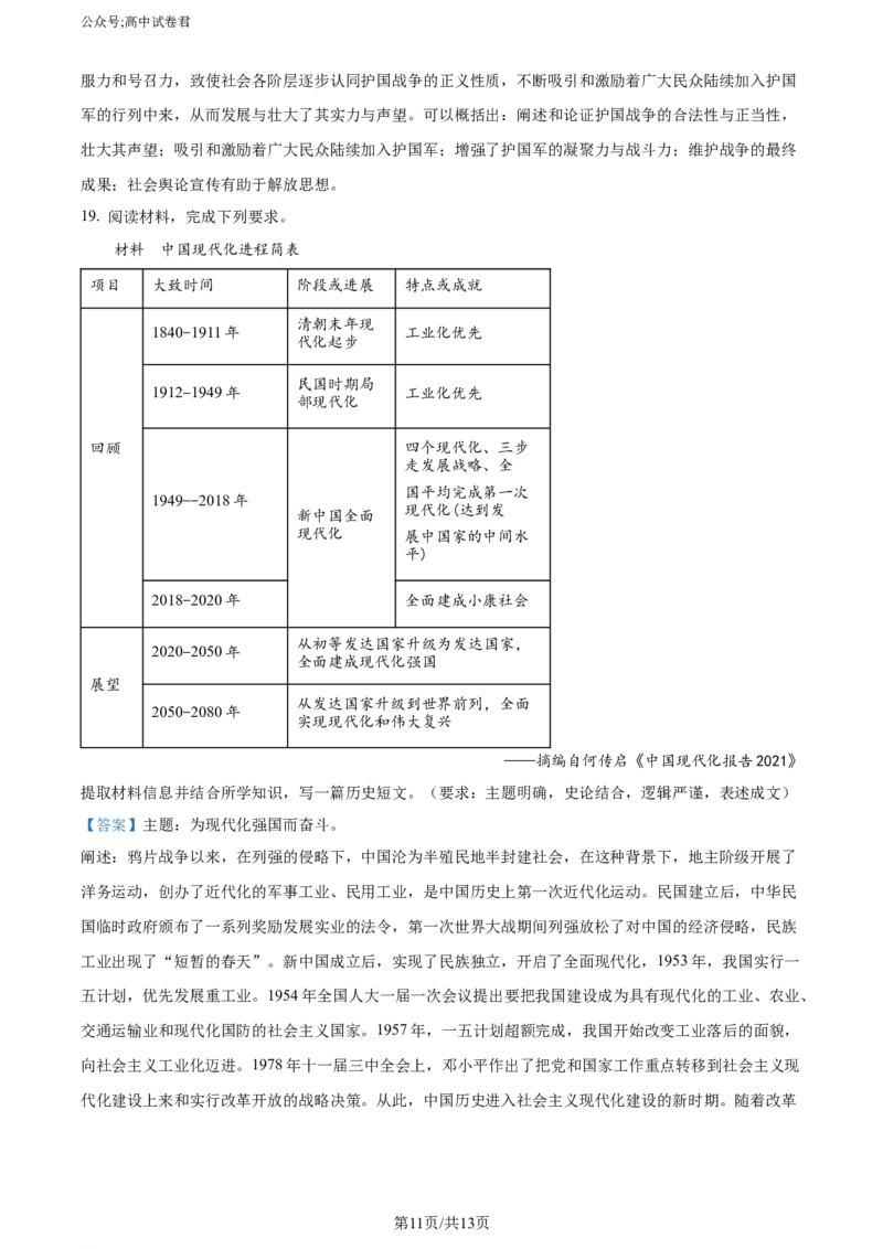 精品解析：2024届江苏省连云港市高三上学期一模历史试题（解析版）_2024届江苏省淮安市、连云港市高三上学期第一次调研考试（一模）