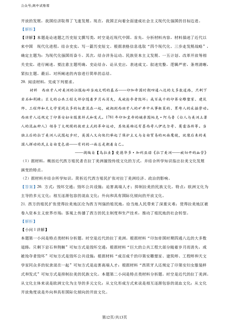 精品解析：2024届江苏省连云港市高三上学期一模历史试题（解析版）_2024届江苏省淮安市、连云港市高三上学期第一次调研考试（一模）