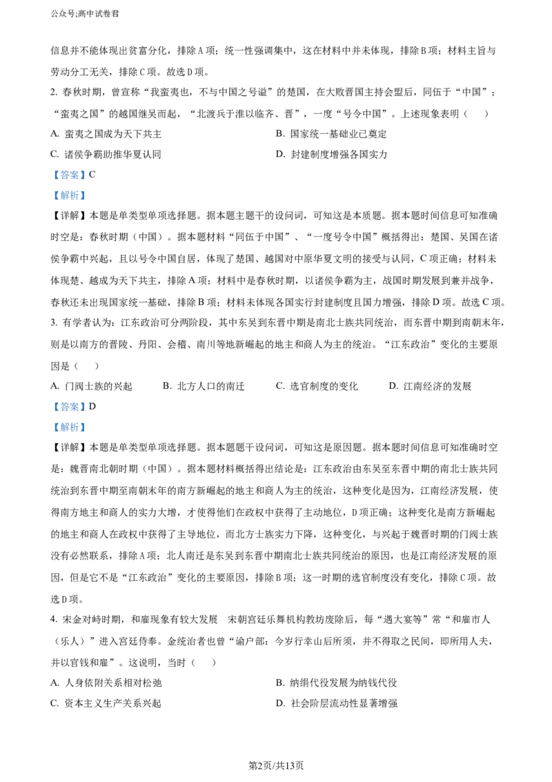 精品解析：2024届江苏省连云港市高三上学期一模历史试题（解析版）_2024届江苏省淮安市、连云港市高三上学期第一次调研考试（一模）