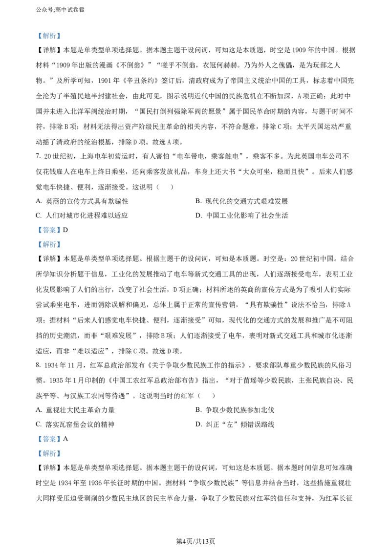 精品解析：2024届江苏省连云港市高三上学期一模历史试题（解析版）_2024届江苏省淮安市、连云港市高三上学期第一次调研考试（一模）
