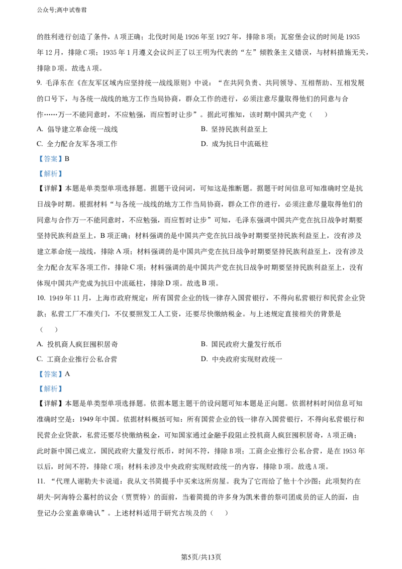精品解析：2024届江苏省连云港市高三上学期一模历史试题（解析版）_2024届江苏省淮安市、连云港市高三上学期第一次调研考试（一模）