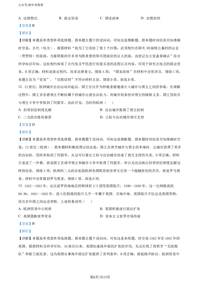 精品解析：2024届江苏省连云港市高三上学期一模历史试题（解析版）_2024届江苏省淮安市、连云港市高三上学期第一次调研考试（一模）