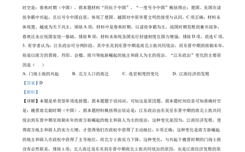 精品解析：2024届江苏省连云港市高三上学期一模历史试题（解析版）_2024届江苏省淮安市、连云港市高三上学期第一次调研考试（一模）