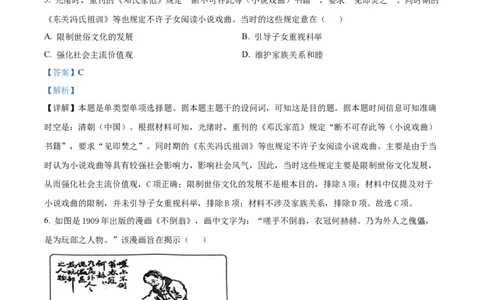 精品解析：2024届江苏省连云港市高三上学期一模历史试题（解析版）_2024届江苏省淮安市、连云港市高三上学期第一次调研考试（一模）