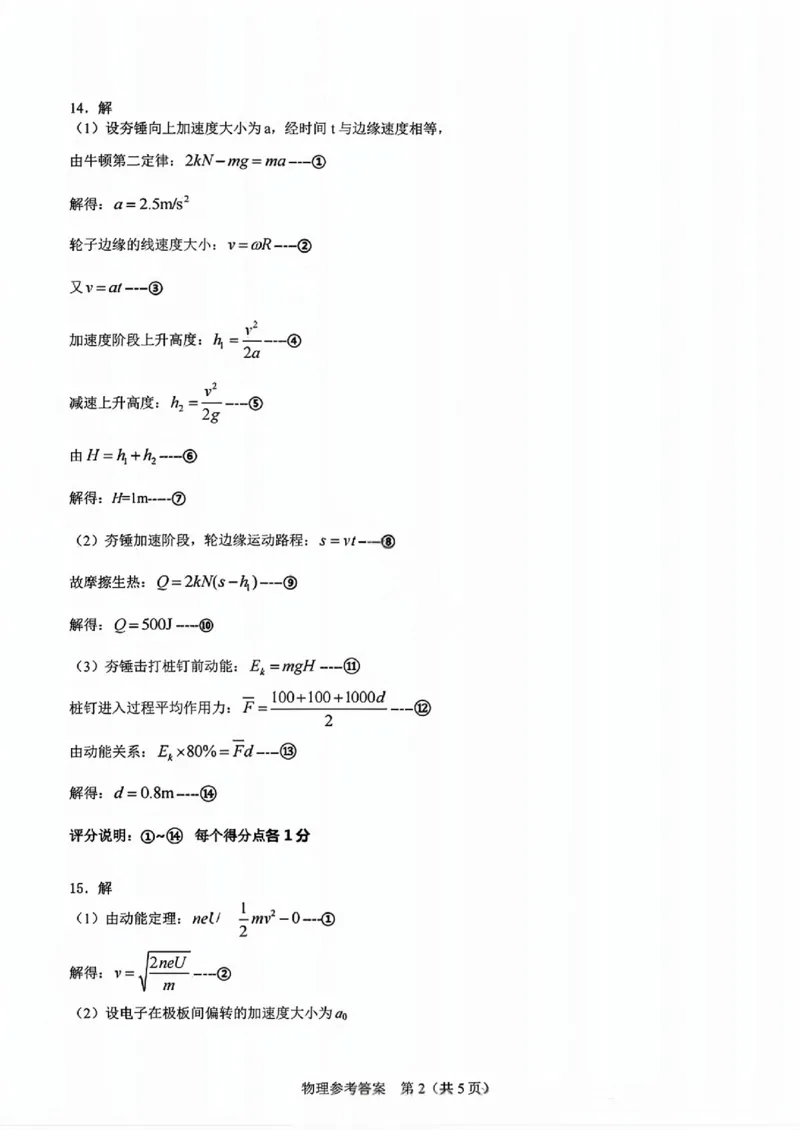 物理答案_2025年12月_251204广东省光大联考2026届普通高中毕业班第二次调研考试