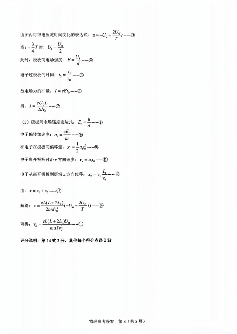 物理答案_2025年12月_251204广东省光大联考2026届普通高中毕业班第二次调研考试