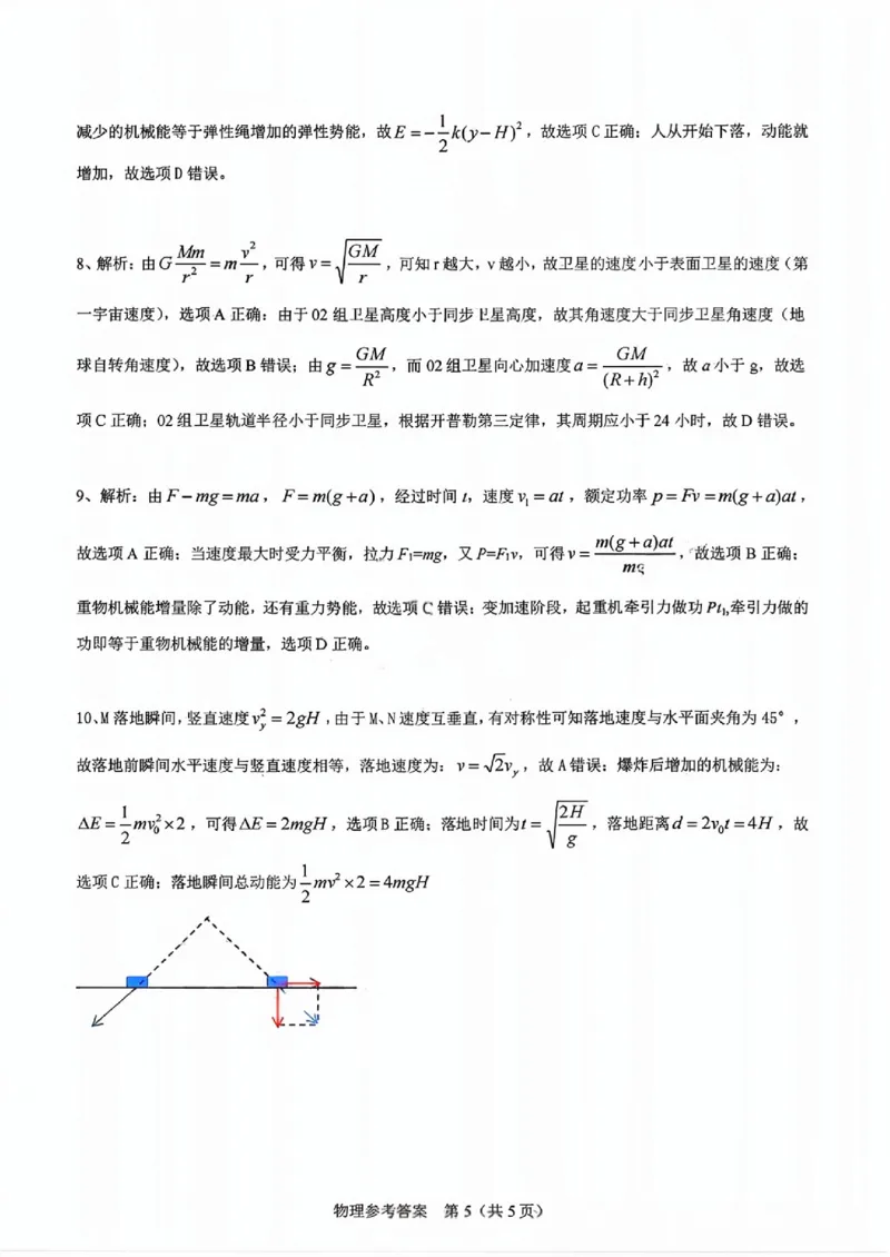 物理答案_2025年12月_251204广东省光大联考2026届普通高中毕业班第二次调研考试