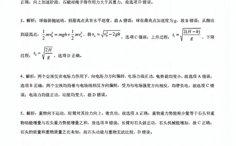 物理答案_2025年12月_251204广东省光大联考2026届普通高中毕业班第二次调研考试