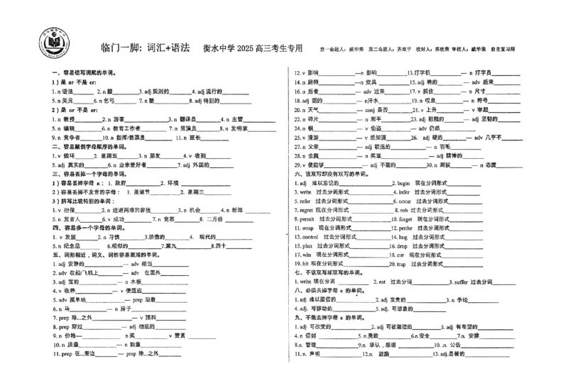 英语自主复习备考资料_2025年6月_250605河北省衡水中学2025届高三6月押题密卷