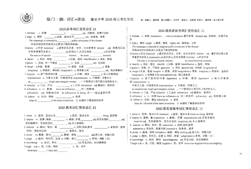英语自主复习备考资料_2025年6月_250605河北省衡水中学2025届高三6月押题密卷